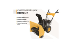 Снегоуборщик Habert HBM24-F