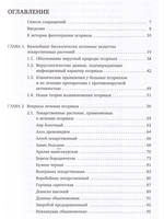 Вирусология и фитотерапия псориаза