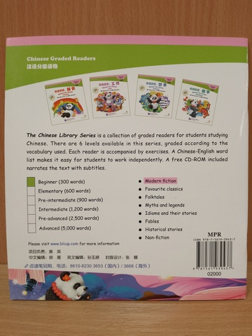 Meimei the Panda. Looks + CD-ROM (The Chinese Library Series) Книга для чтения (300слов) "Панда Мэймэй: внешние данные"
