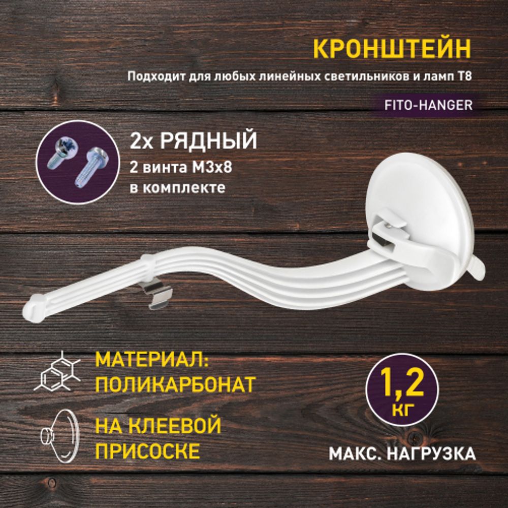 Кронштейн для ламп и светильников ЭРА FITO-Hanger на присоске | Аксессуары для фито светильников