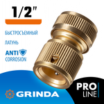 GRINDA BC-12, 1/2″, из латуни, для шланга, быстросъемный соединитель, PROLine (8-426125)