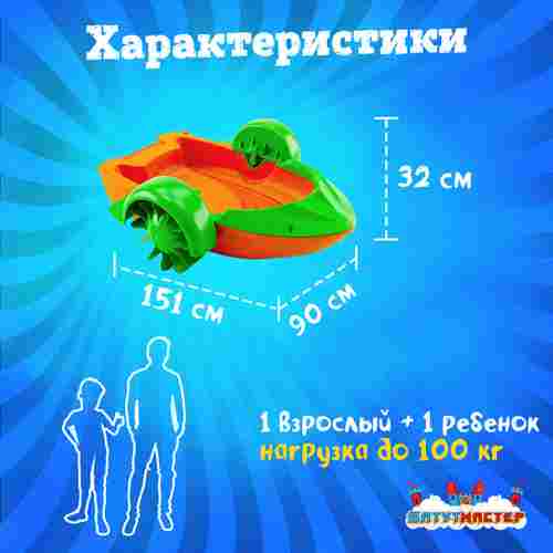 Бамперная лодочка «Мандарин», катамаран ручной, взрослый, 151×90×32 см