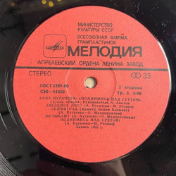 Винтажная виниловая пластинка LP Алла Пугачева Поднимись Над Суетой (СССР 1988) Вот Так Случилось, Мама