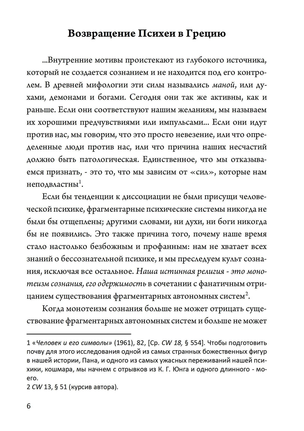 Пан и ночной кошмар (PDF)