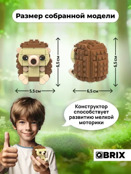 Конструктор QBRİX KİDS Ёжик
