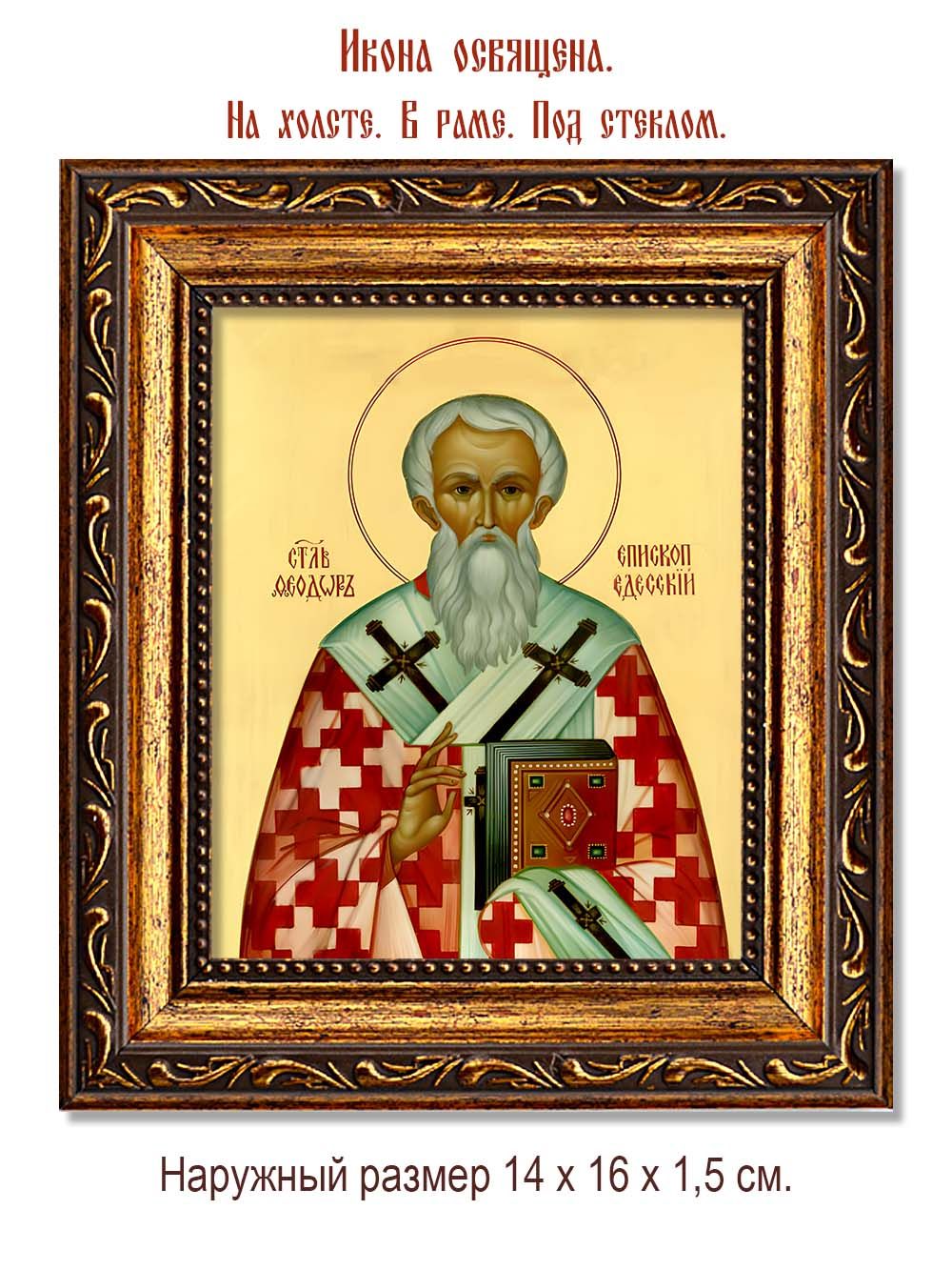Феодор Едесский святитель. Икона на холсте.