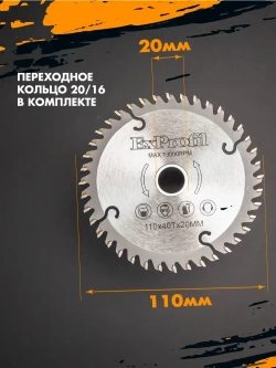 Диск по дереву на циркулярку и болгарку 110 мм 40 зубьев