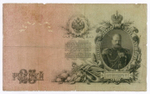 Кредитный билет 25 рублей 1909 год. Управляющий Шипов, кассир Богатырев ГГ 818979. F