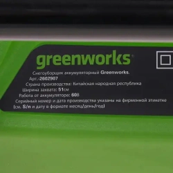 Greenworks GD60PST 60V 60В аккумуляторный снегоуборщик (без АКБ и ЗУ) ковш 51 см, выброс 6 м 2602907