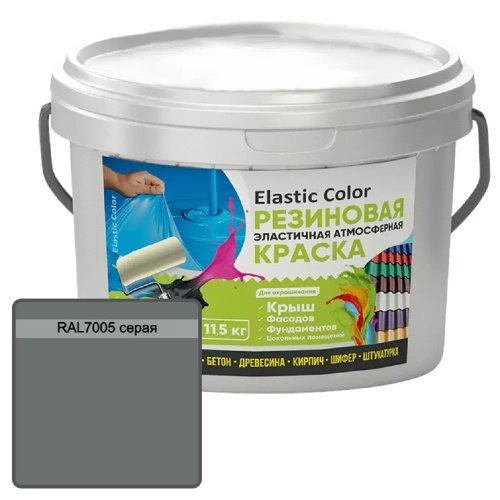 Краска резиновая эластичная атмосферная Elastic Color RAL7005 серая