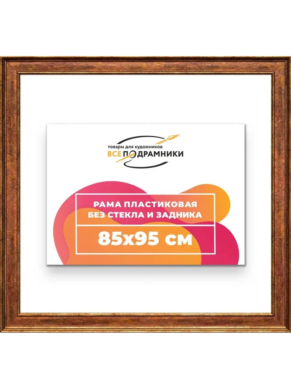 Рама для картин и фотографий 85x95
