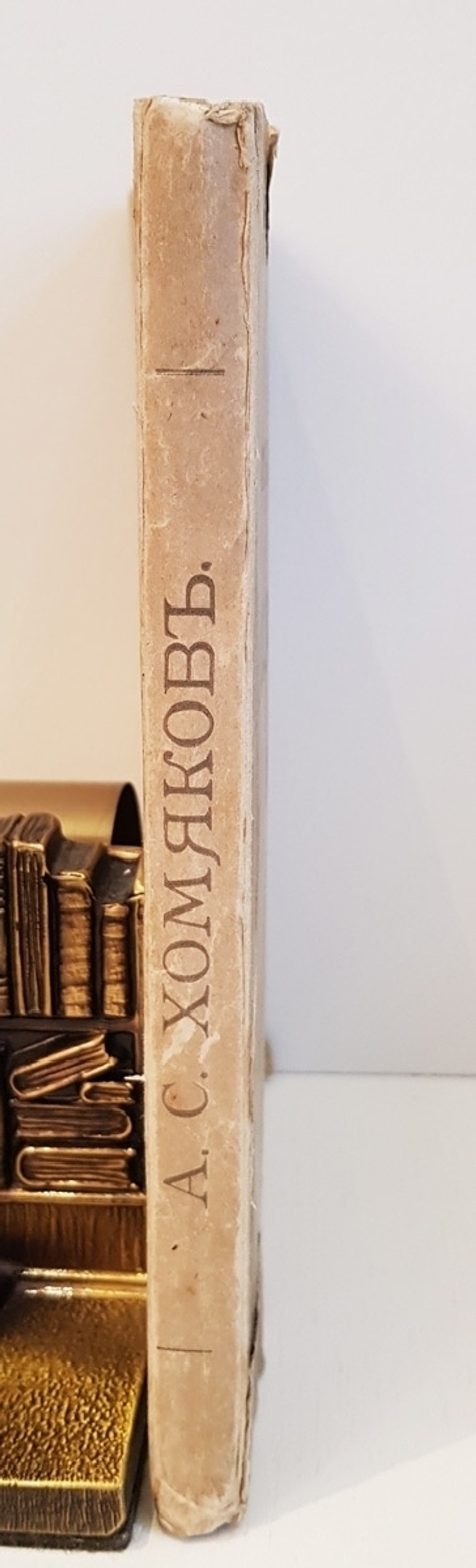 "Алексей Степанович Хомяков". Н.А.Бердяев. 1912г. - антикварное издание