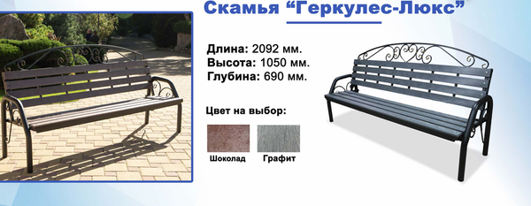 СКАМЬЯ ГЕРКУЛЕС ЛЮКС