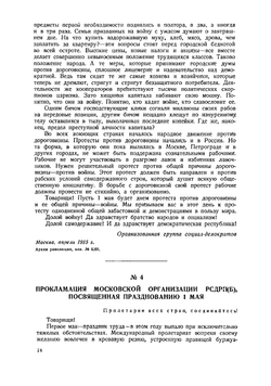 Листовки Московской организации большевиков 1914-1920 гг. Сборник | Костомаров Григорий Дементьевич
