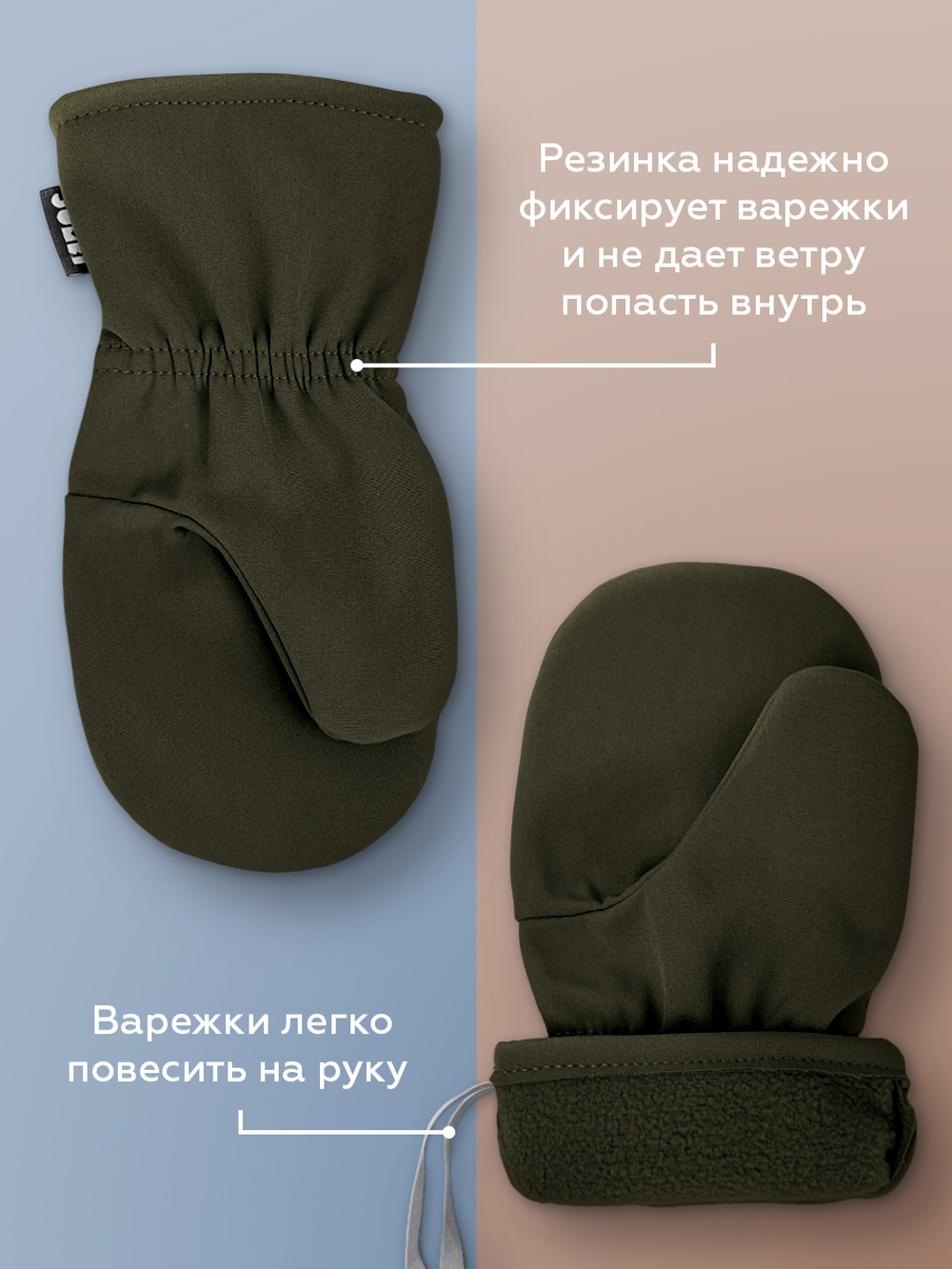 Варежки Softshell (Хакки)