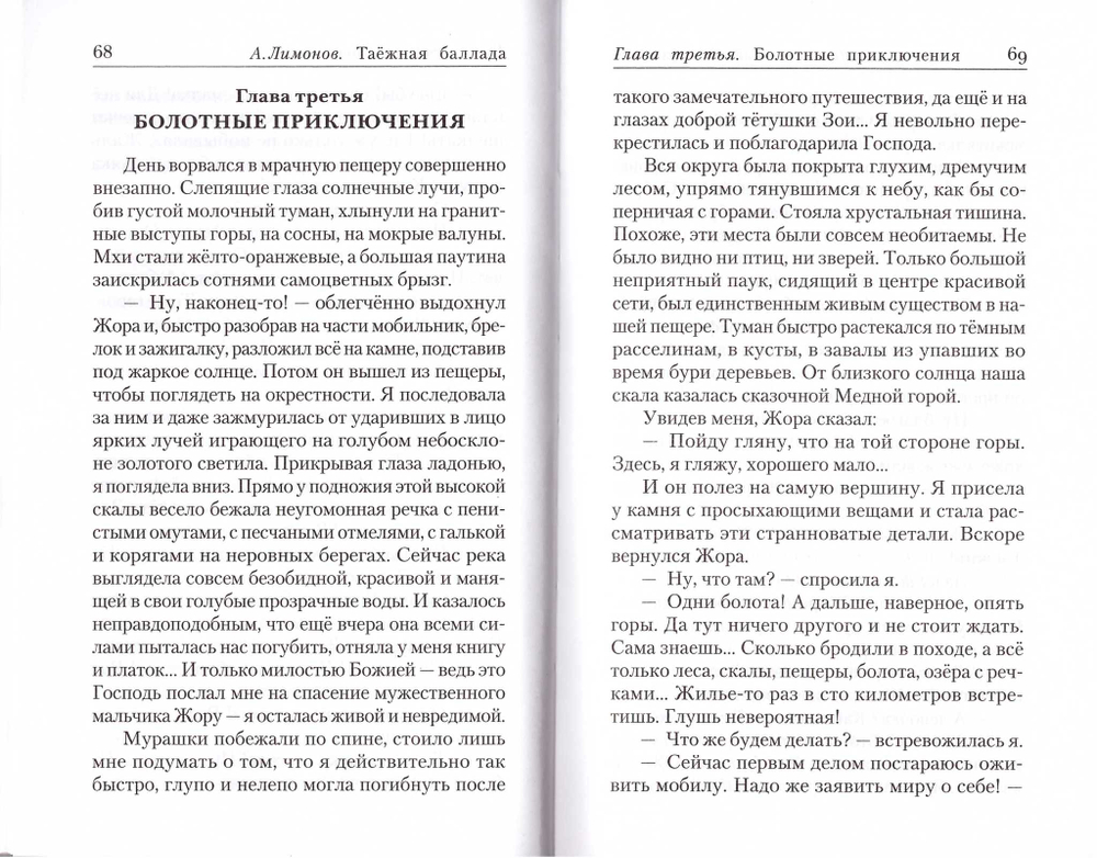 Таежная баллада