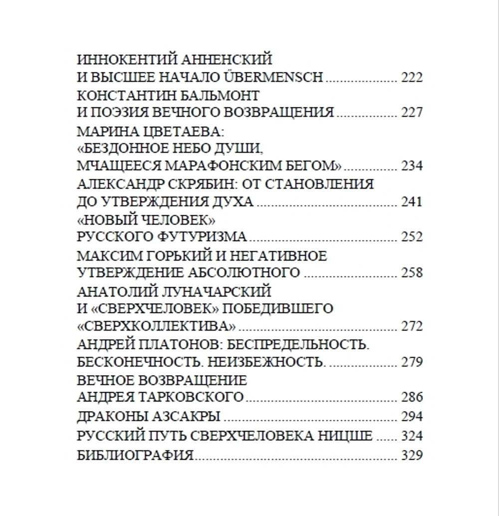 Русские ницшеанцы. Орлов Денис. Категория 1