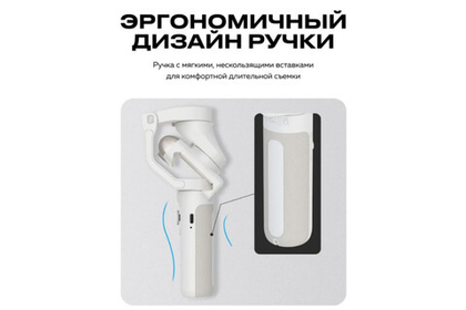 Электронный стабилизатор для смартфона Hohem iSteady V2S белый