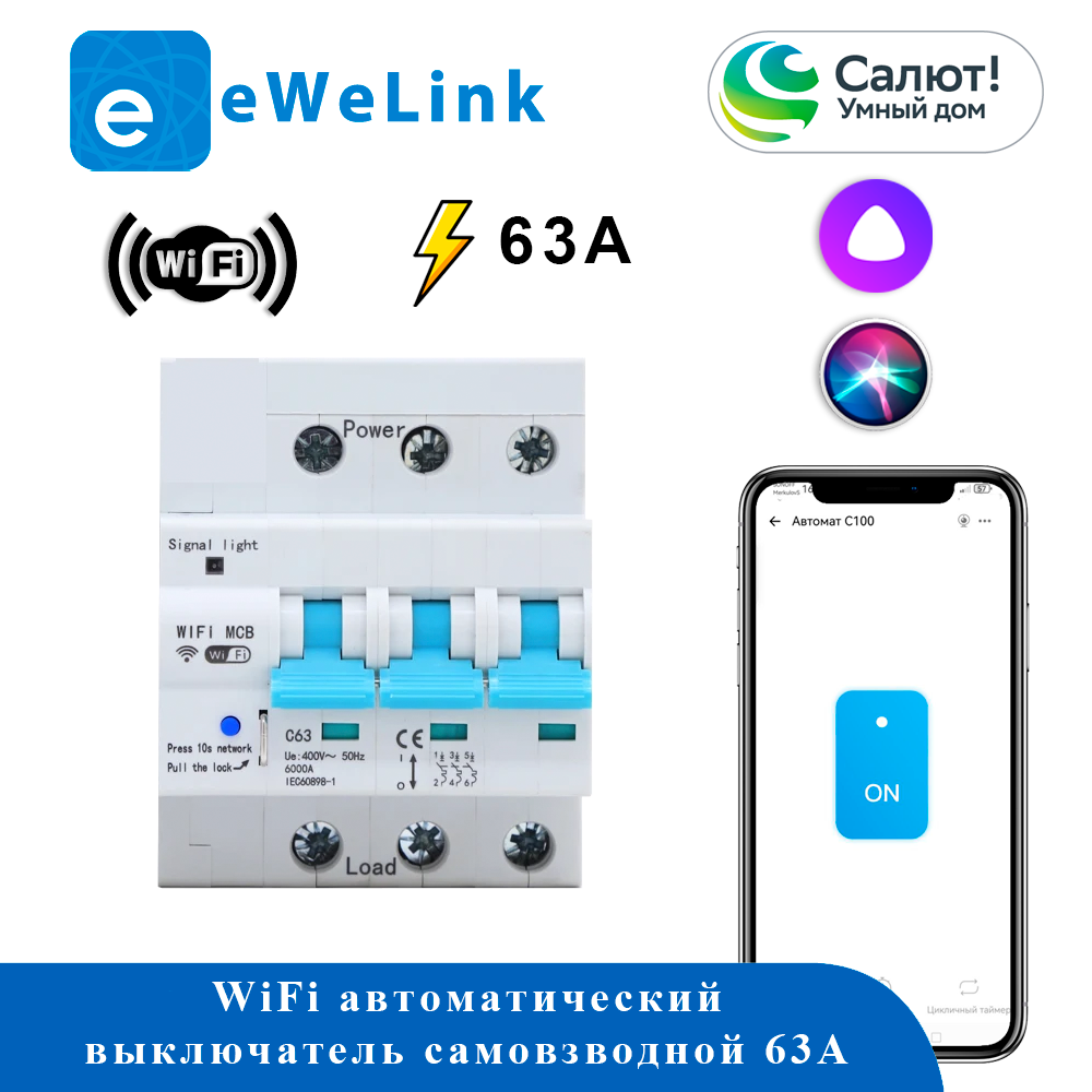Автомататический выключатель WiFi STB1-125/W/3P