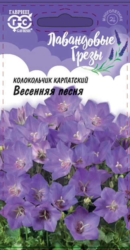 Колокольчик карп.Весенняя песня/Лавандовые грезы 0,1гр Гавриш