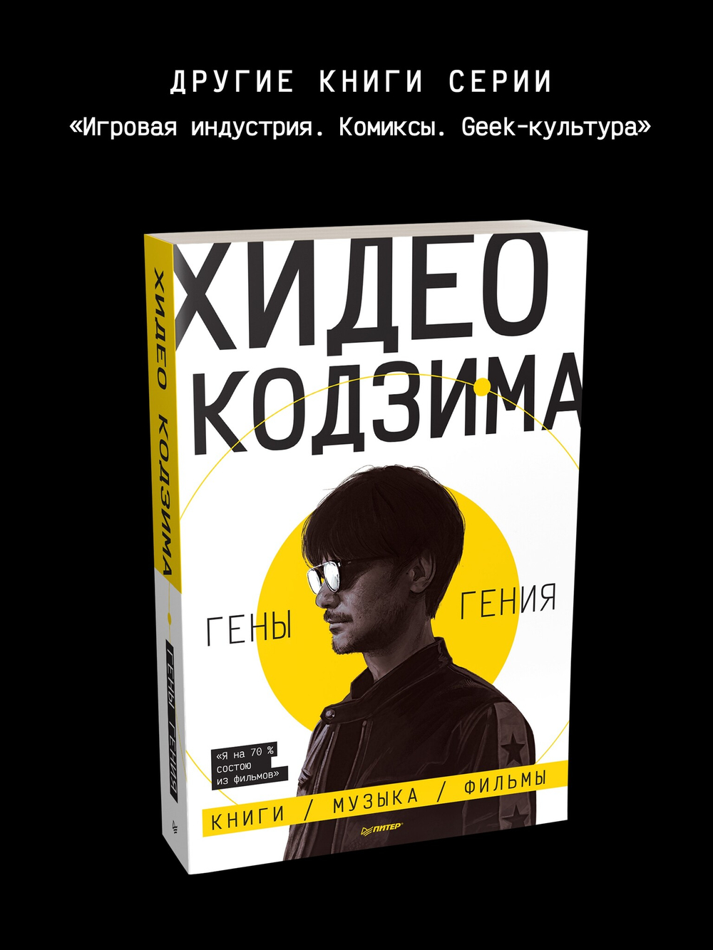Death Stranding. Часть 2 Официальная новеллизация