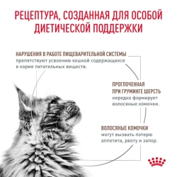 Royal canin vd gastrointestinal хэйрболл контрол фелин 0,4 кг