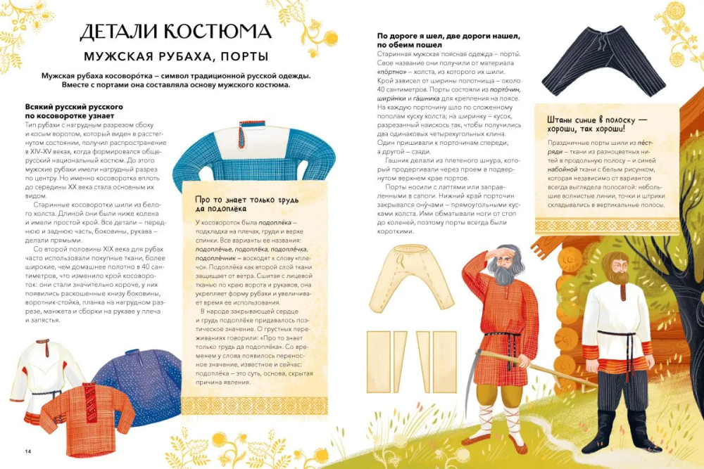 Русский костюм