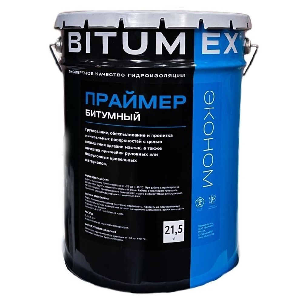 Праймер битумный BITUMEX Эконом 18 кг