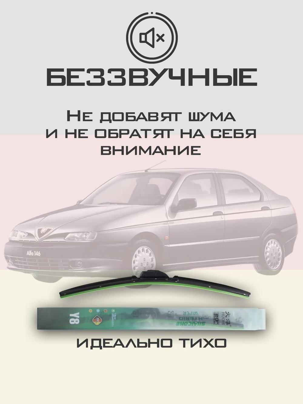 Щетки стеклоочистителя HUOYE Y8 550/475 мм на AlfaRomeo 146 | Hook/J-Hook