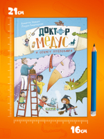 CLEVER-чтение. Доктор Мёдус и секрет птерозавра