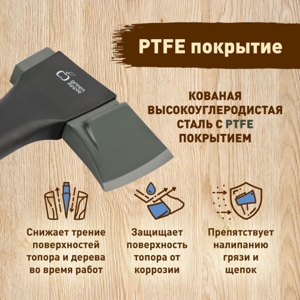 GATK012-60 GREEN APPLE Топор-колун малый 60 см с пластиковым чехлом | GREEN APPLE