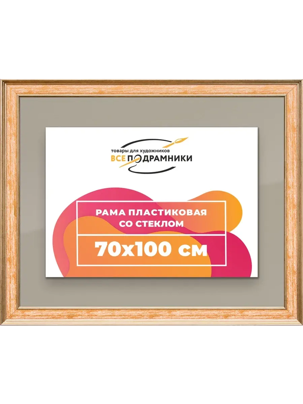 Рамка для постера и фотографий 70x100