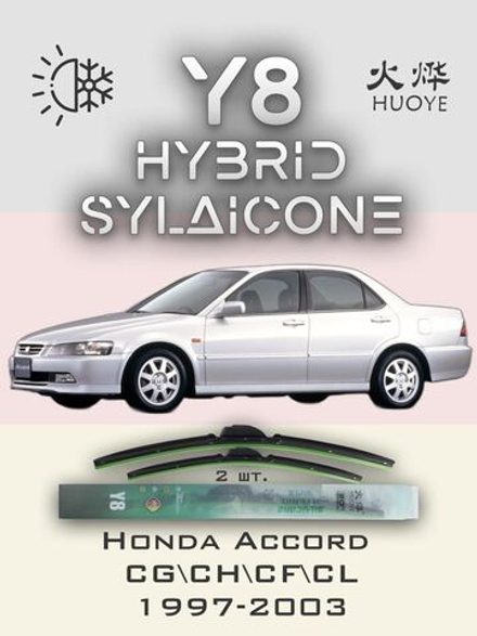 Щетки стеклоочистителя HUOYE Y8 550/450 мм на Haval H7 | Hook/J-Hook