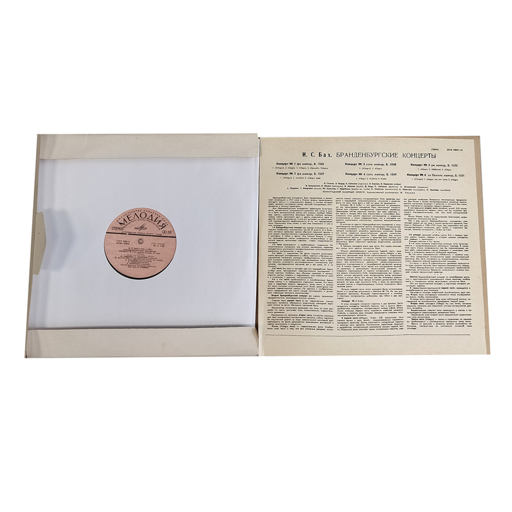 Иоганн Севастьян Бах / Бранденбургские Концерты (3LP)