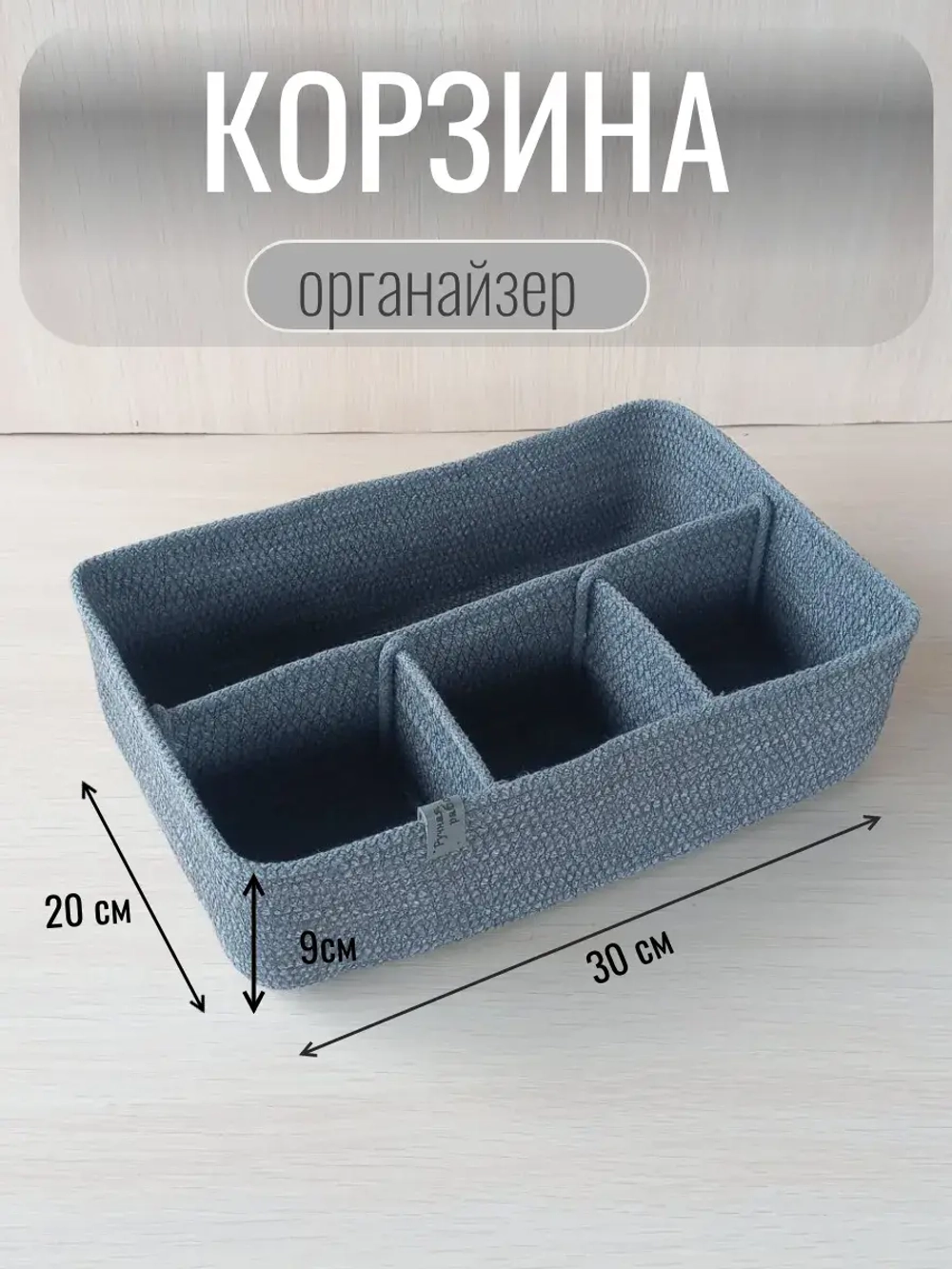 Органайзер для косметики плетеный