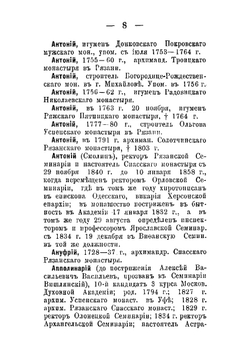 Список имен замечательных деятелей и уроженцев Рязанского края | И.Ф. Микулин