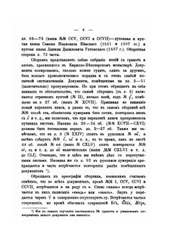 Из актов и грамот Кирилло-Белозерского монастыря | Н.Н. Дебольский