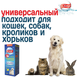 Лосьон очищающий для ушей Cliny с пантенолом и онами серебра для собак, кошек, хорьков и кроликов , 50мл