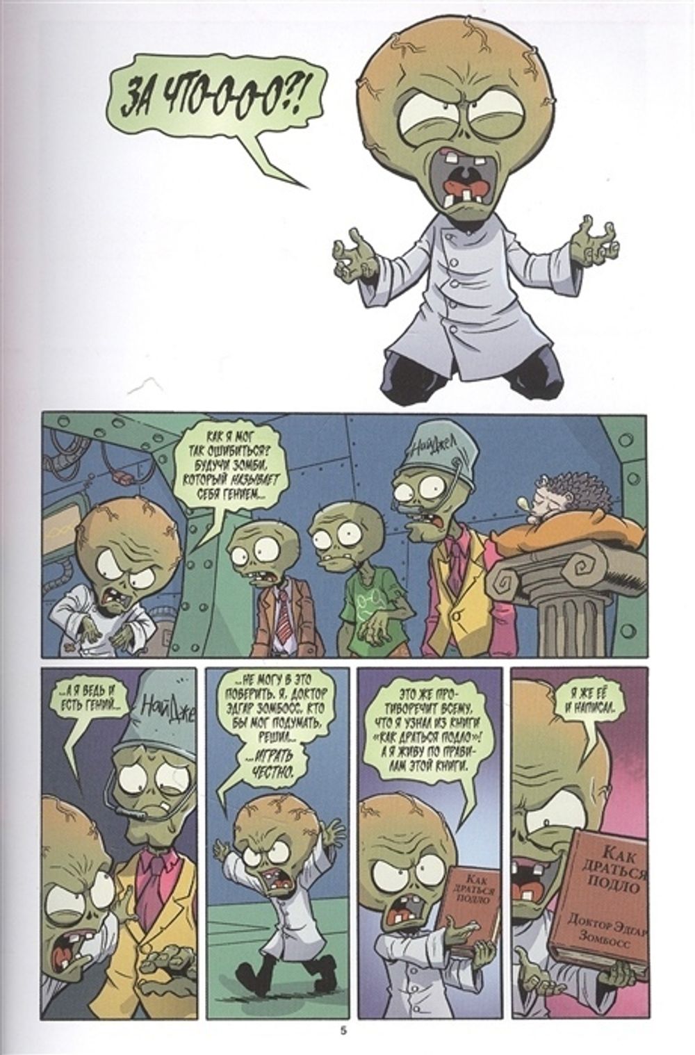 Комикс Plants Vs Zombies: Грибной Бум-Бум