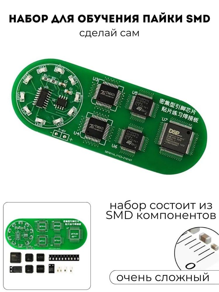 9V KIT Набор - конструктор для самостоятельной сборки и обучения пайки SMD компонентов (7)
