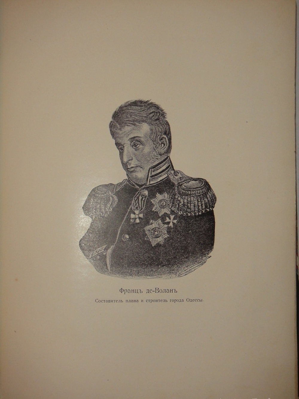 "Старая Одесса. Исторические очерки и воспоминания". Александр де-Рибас. 1913г.