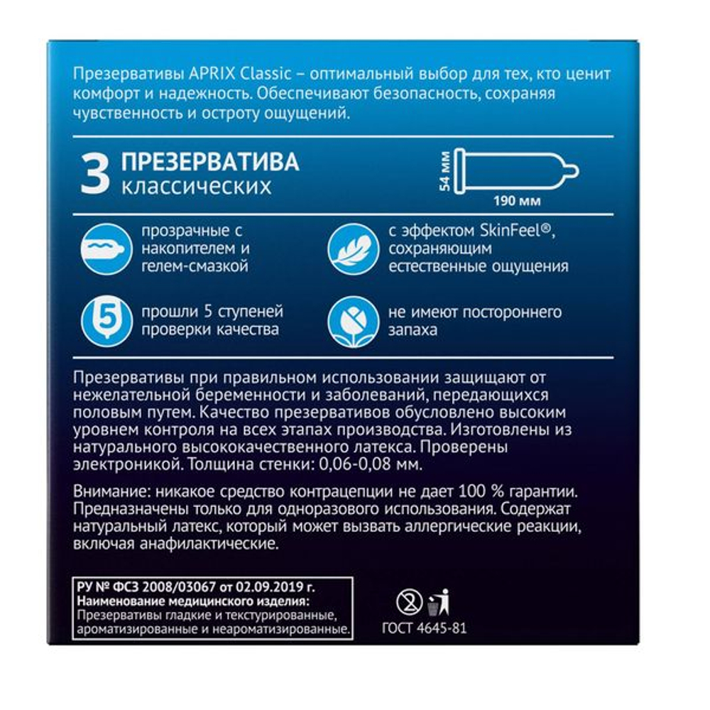Презервативы APRIX Classic ( 2 упаковки по 3 шт.)