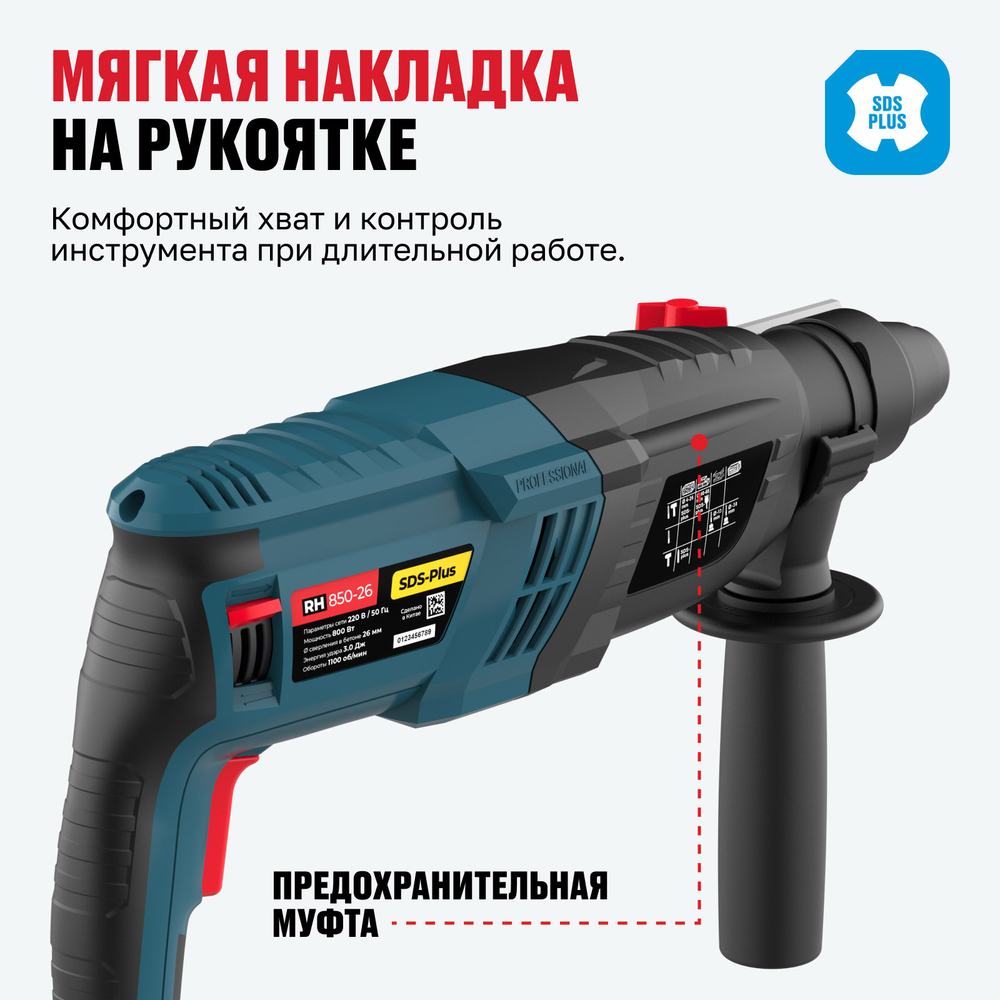 Перфоратор ALTECO RH 850-26 SDS-Plus