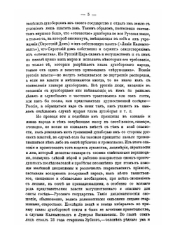 Записка о духоборцах на Кавказе | В.М. Скворцов