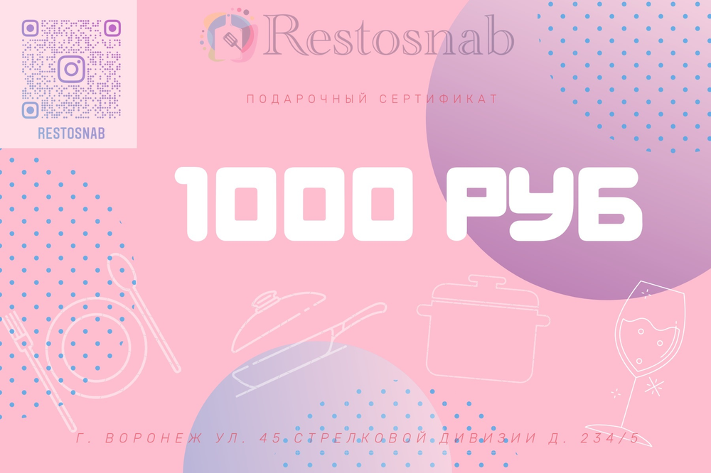 Подарочный сертификат 1000