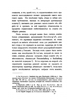 Понятие о залоге в современном праве. Исследование | Л. А. Кассо