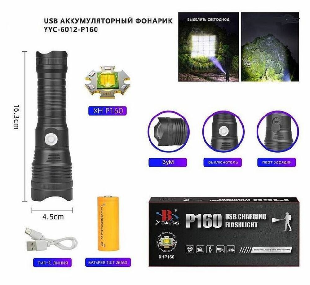 Фонарь ручной LED YYC-6012-P160