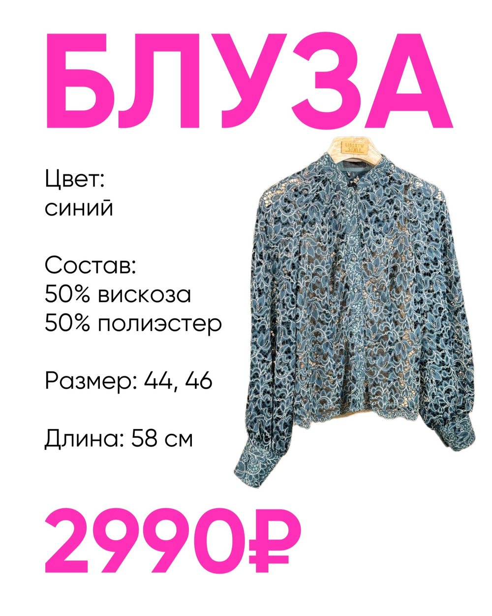 Блуза кружева