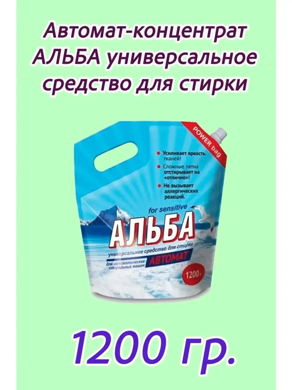 Альба - автомат Гель для стирки 1200гр *1шт