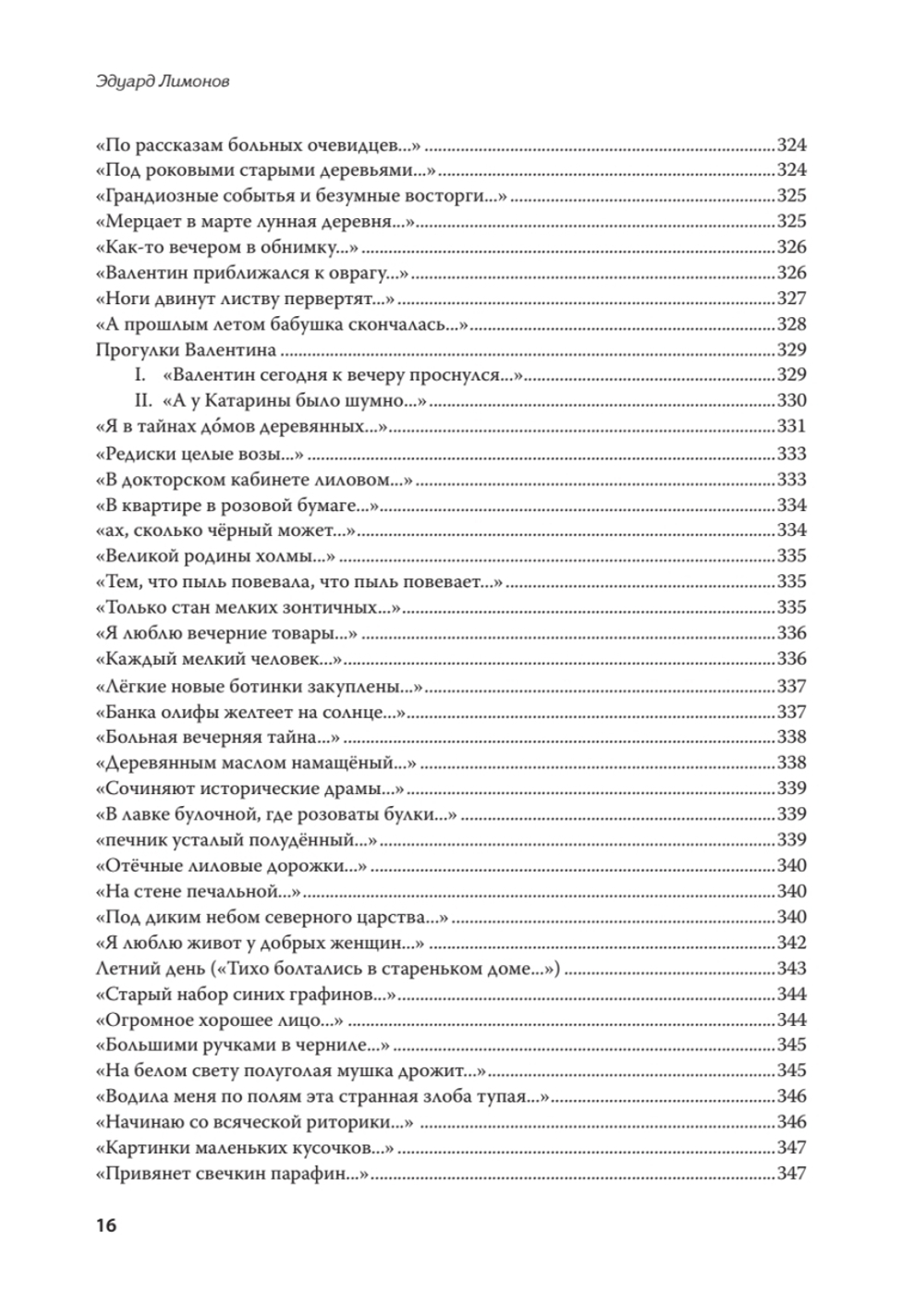 Полное собрание стихотворений и поэм. В 4 томах. Том 2